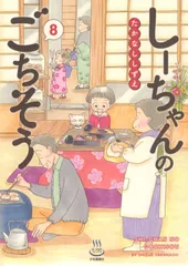 2026年最新】たかなししずえ しーちゃんのごちそうの人気アイテム