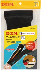 ディーアンドエム D&M ディファンク アームスリーブ アームカバー 日本バレーボール協会公認 両腕 1ペア入 腕 アームカバー 柔軟性 可動域 保護 伸縮 通気性 負担軽減 吸汗 速乾  D7000 97 ブラック×ターコイズのサムネイル