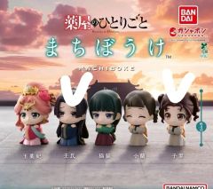 未開封】薬屋のひとりごと まちぼうけ フィギュア 全5種コンプリート