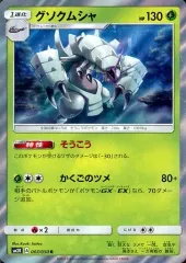 【中古】ポケモンカードゲーム 007/050[R]：(キラ)グソクムシャのサムネイル
