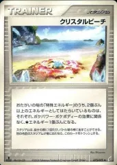 【中古】ポケモンカードゲーム 073/075[◆]：クリスタルビーチのサムネイル
