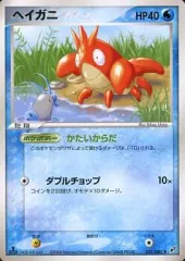【中古】ポケモンカードゲーム 031/082[◆]：ヘイガニのサムネイル