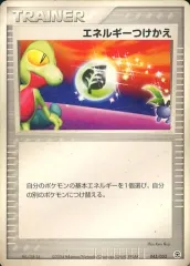 【中古】ポケモンカードゲーム 043/052：エネルギーつけかえのサムネイル