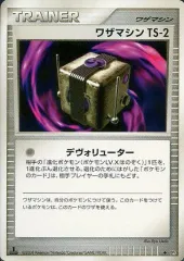 【中古】ポケモンカードゲーム [◆]：ワザマシンTS-2のサムネイル