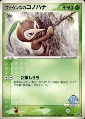 【中古】ポケモンカードゲーム 001/019：ファウンスのコノハナのサムネイル