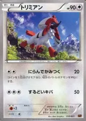 【中古】ポケモンカードゲーム 010/021：トリミアンのサムネイル