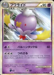 【中古】ポケモンカードゲーム 029/080[★]：フワライドのサムネイル
