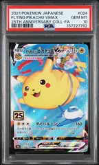 2026年最新】そらとぶピカチュウ psa10の人気アイテム - メルカリ