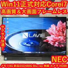 美品＆お手頃！Win11公式対応CPU/メ8G/新品SSD/DVD/無線/カメラ 特価Win11正式対応i7/メ8G/新品SSD480G/ブルーレイ/無線/カメラ - メルカリ