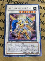 遊戯王 パワー・ツール・ドラゴン DE03 ウルトラレア1枚 - メルカリ