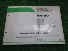 ヴェクスター150 パーツリスト 4版 スズキ 正規 中古 AN150S T W Y CG41A-100 103 Rpのサムネイル