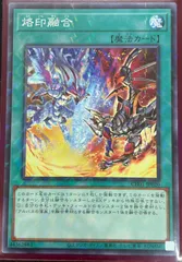 2026年最新】烙印融合の人気アイテム - メルカリ