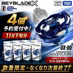 BEYBLADE X UX-00 サムライセイバー 4個セット BEYBLADE X UX-00 サムライセイバー 4個セット - メルカリ