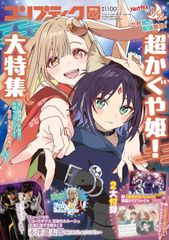 た*ー様 コンプティーク 2026年2月号 クリアファイル ポスター 特典無し コンプティーク 2026年2月号 - メルカリ