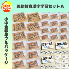 【フルパッケージ】小学生で習う漢字ドリル＆漢字ノート＆漢字ワーク　中学生で習う漢字カード＆漢字ノート＆漢字ワーク　国語　漢字　検定　テスト　入学準備　小学受験　中学受験　受験対策　参考書　プリント　小学生　小学校　中学生　中学校　塾　習い事　教材のサムネイル
