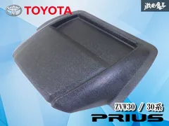 【新品】30 プリウス ZVW30 エアロナビバイザー ナビパネル ナビバイザー シボ ブラック ドレスアップ カスタムのサムネイル