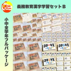 【フルパッケージ】小学生で習う漢字ドリル＆漢字カード＆漢字ノート＆漢字ワーク　中学生で習う漢字カード＆漢字ノート＆漢字ワーク　国語　漢字　検定　テスト　入学準備　小学受験　中学受験　受験対策　参考書　プリント　小学生　小学校　中学生　中学校　塾　習い事　教材のサムネイル