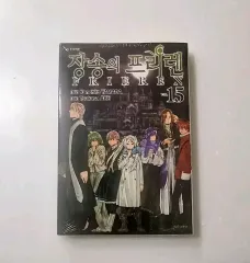 初回版・限定モデル 長壮の フリーレン 15 巻 限定モデル 未開封のサムネイル