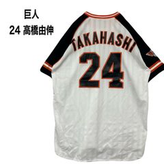 美品　高橋由伸　読売ジャイアンツ　巨人　ユニフォーム　Mサイズ　24番 巨人 読売ジャイアンツ 24 高橋由伸 ユニフォーム - メルカリ