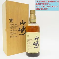 2025年最新】サントリー 山崎 sya1nの人気アイテム - メルカリ