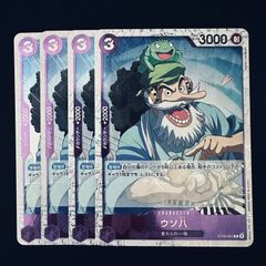 ワンピースカード ウソ八 C ST18-001 2枚セット - メルカリ