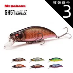 種類3：Mブルピンストリーム/51mm メガバス ルアー MEGABASS GH51 HUMPBACK(FS) ハンプバック グレートハンティング 51mm メール便 (220128)のサムネイル