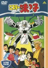 2026年最新】ミスター味っ子 DVDメモリアルボックス1の人気アイテム