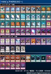 遊戯王 デッキ ピュアヒーロー 1103環境 [05133] - メルカリ