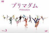 プリマダム 全4巻 DVDレンタル落ち - メルカリ