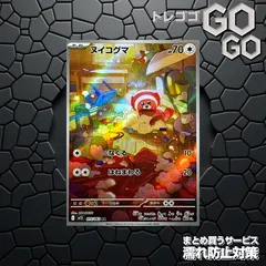 ヌイコグマ【AR】{075 063} [M1S] 1枚   プレー用 メガシンフォニア』(M1S) 11