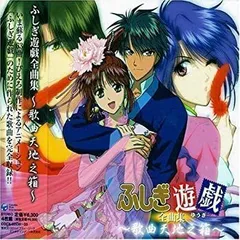 2026年最新】ふしぎ遊戯 cdブックの人気アイテム - メルカリ