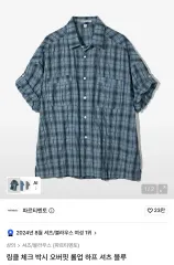 パルティメント リンクル CHECK 半袖 シャツ Mのサムネイル