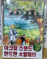 葬送のフリーレン 7 巻 初回版のサムネイル