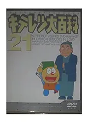 2026年最新】キテレツ大百科 DVD 1の人気アイテム - メルカリ