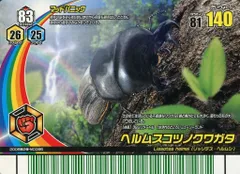中古】ムシキング MC095[ノーマル]：ヘルムスコツノクワガタ - メルカリ