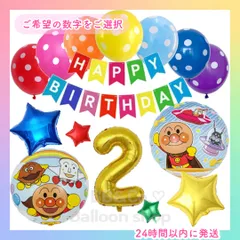 【数字選択式】アンパンマン　ナンバーバルーン　123　 風船　誕生日　飾り　カラフルSETのサムネイル