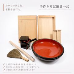 ◇そば打ち道具一式 そば打ちセット 手打ちそば 麺打ち こね鉢 麺棒 麺