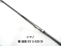 シマノ】磯 遠投EV 4-520RP 両軸 - メルカリ