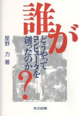 安田寿明 マイ・コンピュータ シリーズ全作 入門 をつくる をつかう 裁断済み 安田寿明 マイ・コンピュータ シリーズ全作 入門 をつくる をつかう