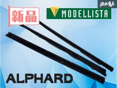 【新品】 MODELLISTA モデリスタ AGH30W AGH35W 30 アルファード ヴェルファイア ドアパネル用 リテーナー フロント左右 リア右側 セットのサムネイル