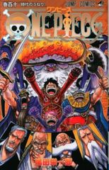 ONE PIECE 104巻 初版 ワンピース 尾田栄一郎 少年ジャンプ - メルカリ