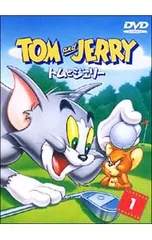 DVD／トムとジェリー VOL.1のサムネイル