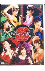 DVD/Berryz工房コンサートツアー2009春~そのすべての愛に~ - メルカリ