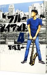 石塚真一 BLUE GIANT シリーズ 37巻セット - メルカリ