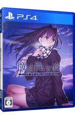 魔法使いの夜 初回版 PCソフト - メルカリ