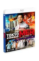 Blu-ray／劇場版『TOKYO MER〜走る緊急救命室〜』のサムネイル