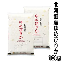 北海道産ゆめぴりか 令和7年産 白米 10kg 食味ランキング特Aのサムネイル