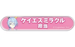 ケイエスミラクル ウマ娘 プリティーダービー 担当称号アクリルバッジコレクション Vol.9 ケイエスミラクル グッズ バッジのサムネイル