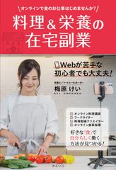 요리 & 영양의 재택 부업 ?온라인으로 음식의 일 시작하지 않겠습니까?? (집 비즈니스)