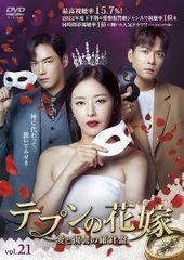 「テプンの花嫁~愛と復讐の羅針盤~」DVD 全37巻完結セット 韓国ドラマ テプンの花嫁 〜愛と復讐の羅針盤〜 DVD全37巻セット - メルカリ
